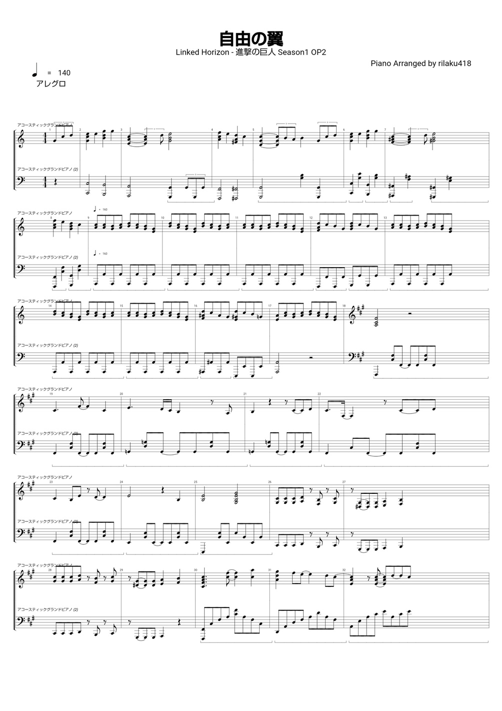 自由の翼 Linked Horizon フルサイズ