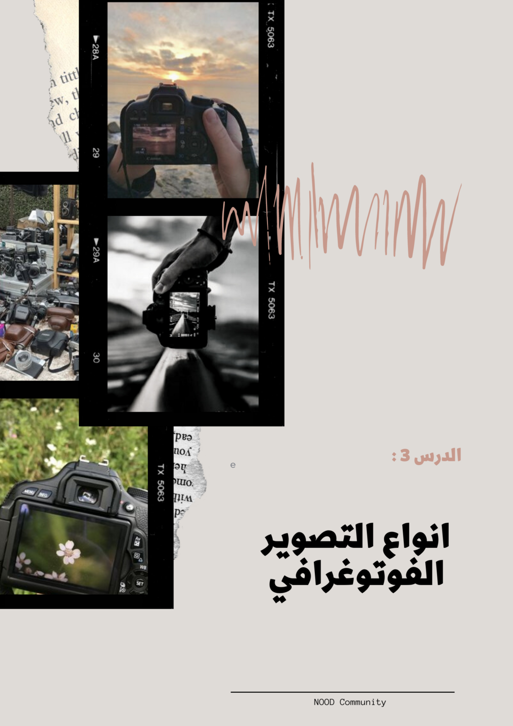Cours 3 les diff rents types de photographie