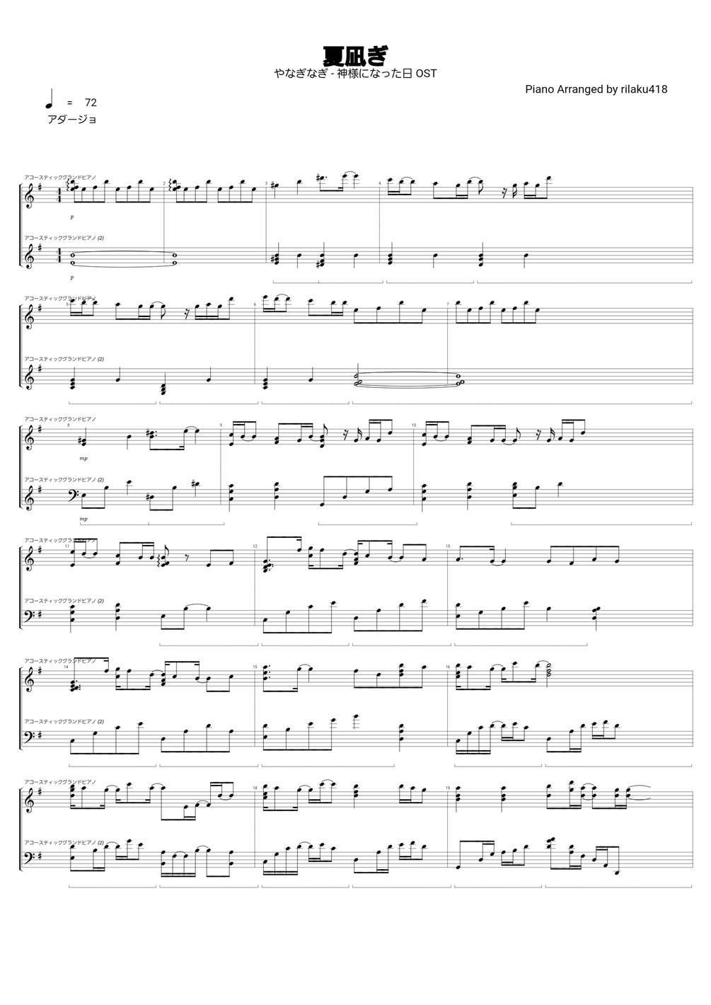 神様になった日 Ost 夏凪ぎ やなぎなぎ フルサイズ