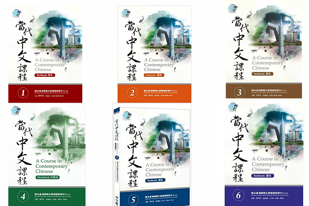 A Course in Contemporary Chinese (Textbook) 1 (Chinese Edition) all