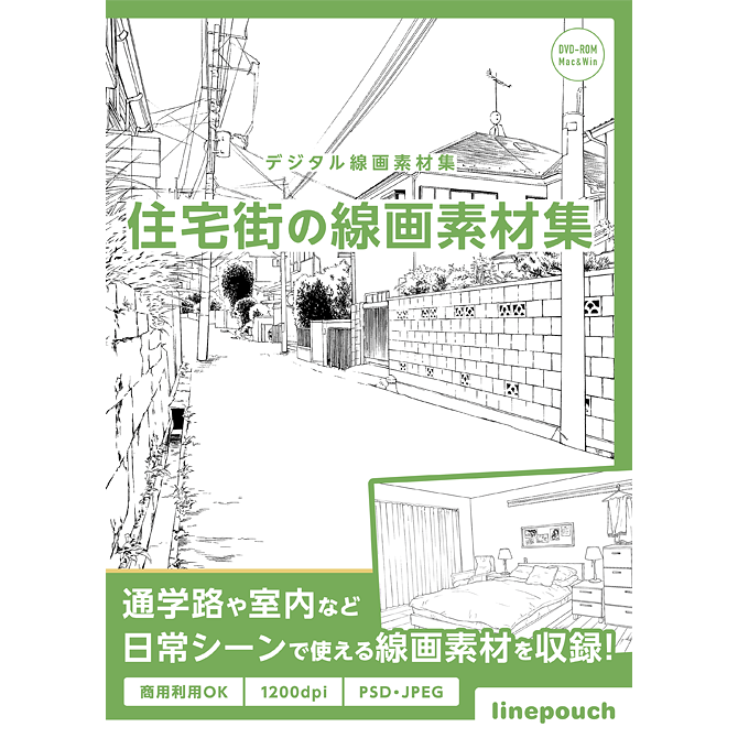 デジタル線画素材集 住宅街の線画素材集