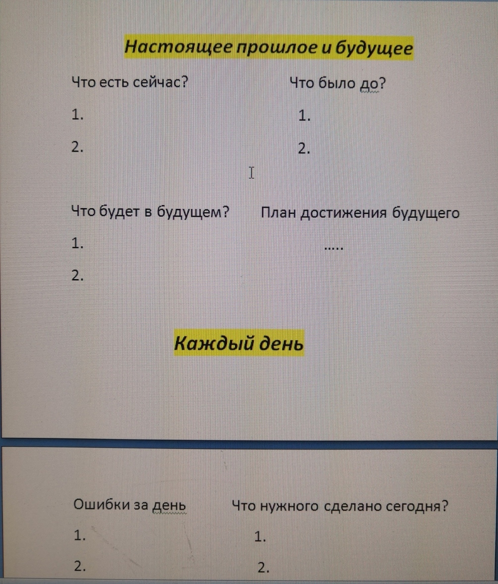 Таблица для заполнения пробелов в жизни