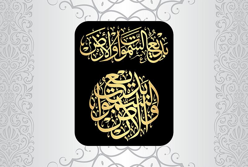 Arabic Calligraphy "Al-Baqarah 2, 117" Of The Noble Quran