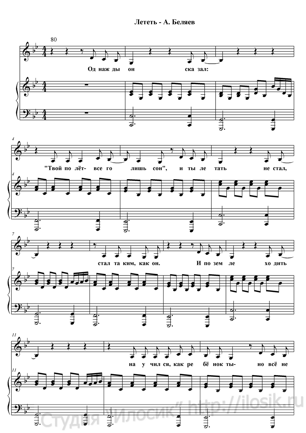 Лететь (OST "Лёд") - Беляев Антон (Ноты, фортепиано)