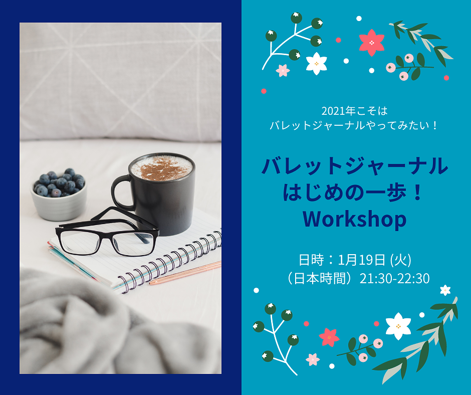 バレットジャーナルはじめの一歩 Workshop