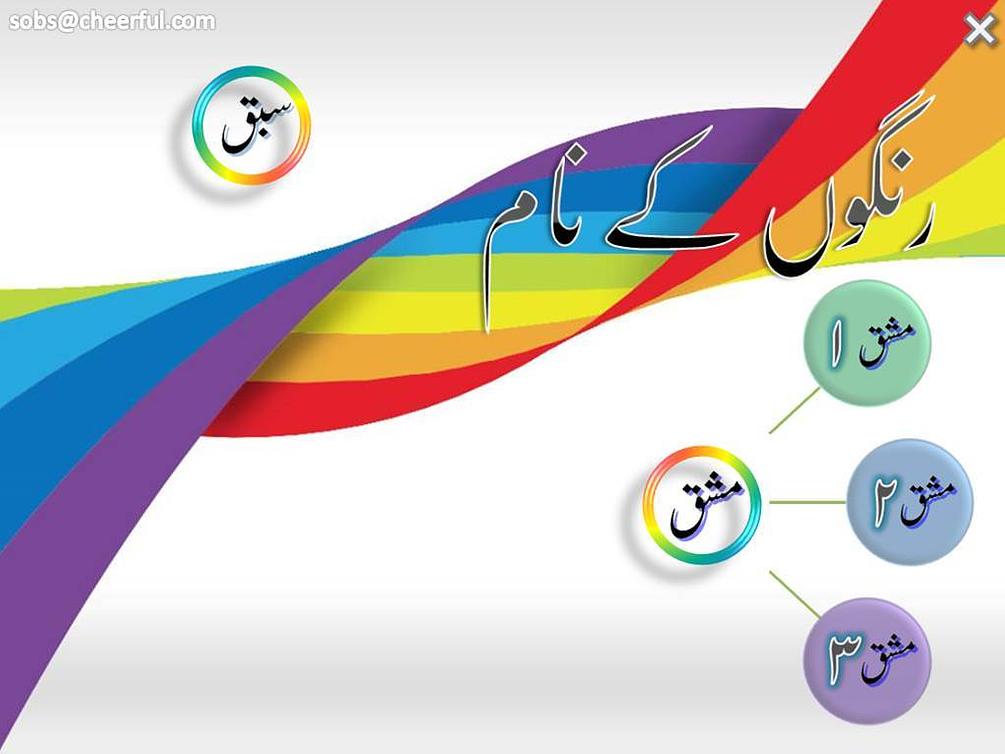 Urdu Colour Names