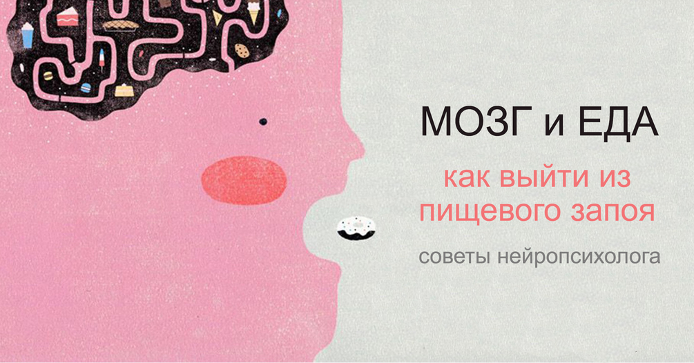 Лекция "Мозг и еда"