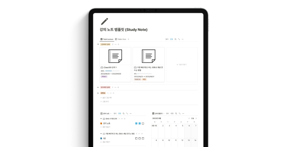 노션 강의 노트, 스터디 노트 템플릿 (Notion Study Note Template)