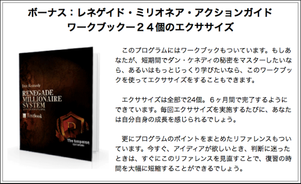 ダン・ケネディ レネゲイド・ミリオネア・システム CD24枚とテキスト
