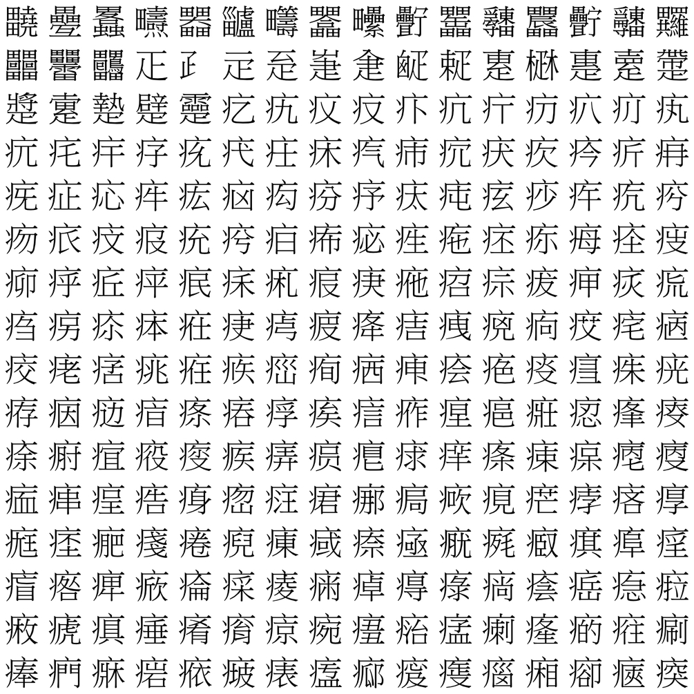 Unicode CJKEB 24d0024dff, 256 letters, SVG file for 2d and 3d