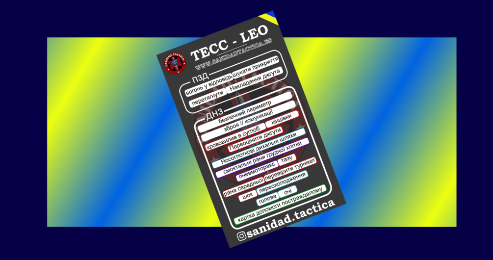 TECC LEO Quick Reference Card UA Version 