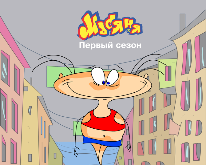 Masyanya. Complete first season.