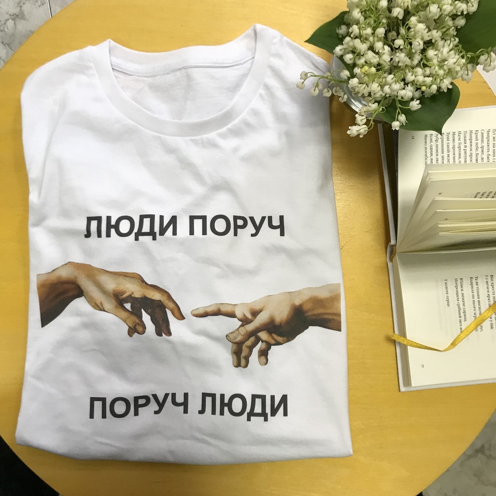 Футболка "Люди Поруч"