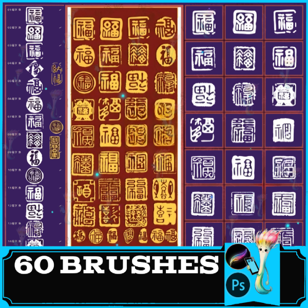 procreate brush ps brush ancient calligraphy blessing seal traditional seal watermark seal engraving signature, Chinese Fu Calligraphy Stamp by best procreate brushes