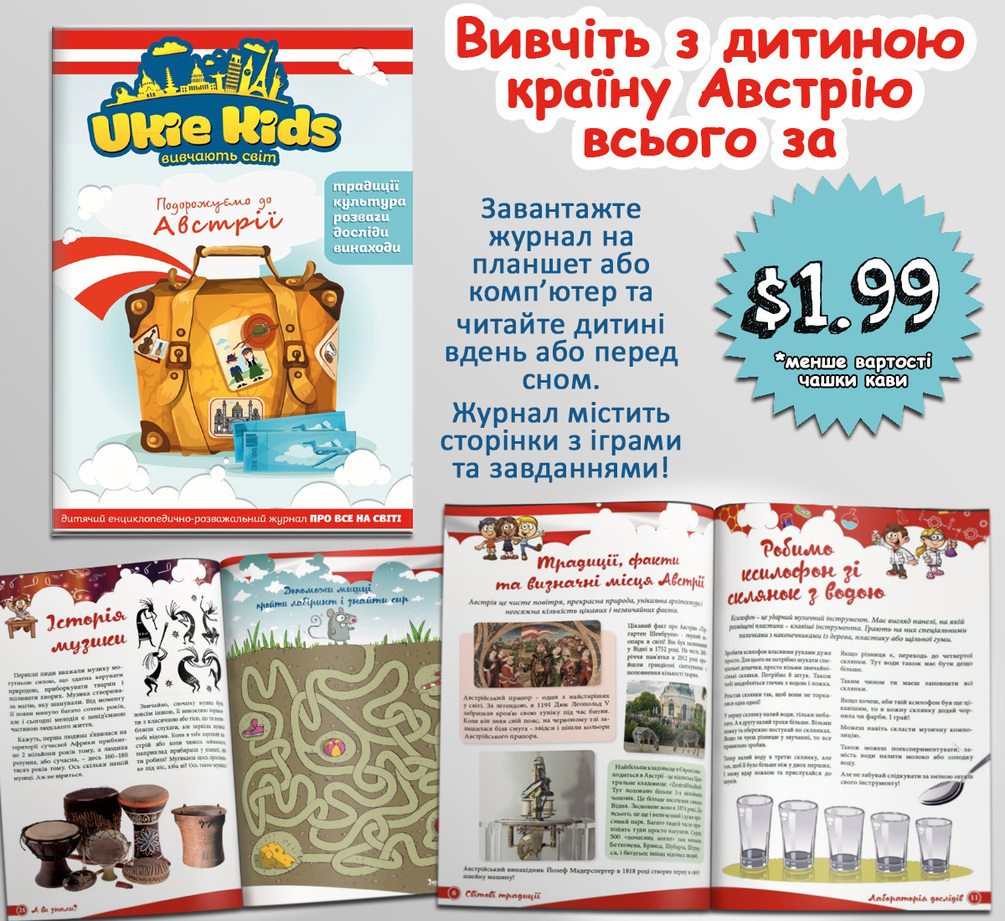 Ukie Kids #15 - Австрія