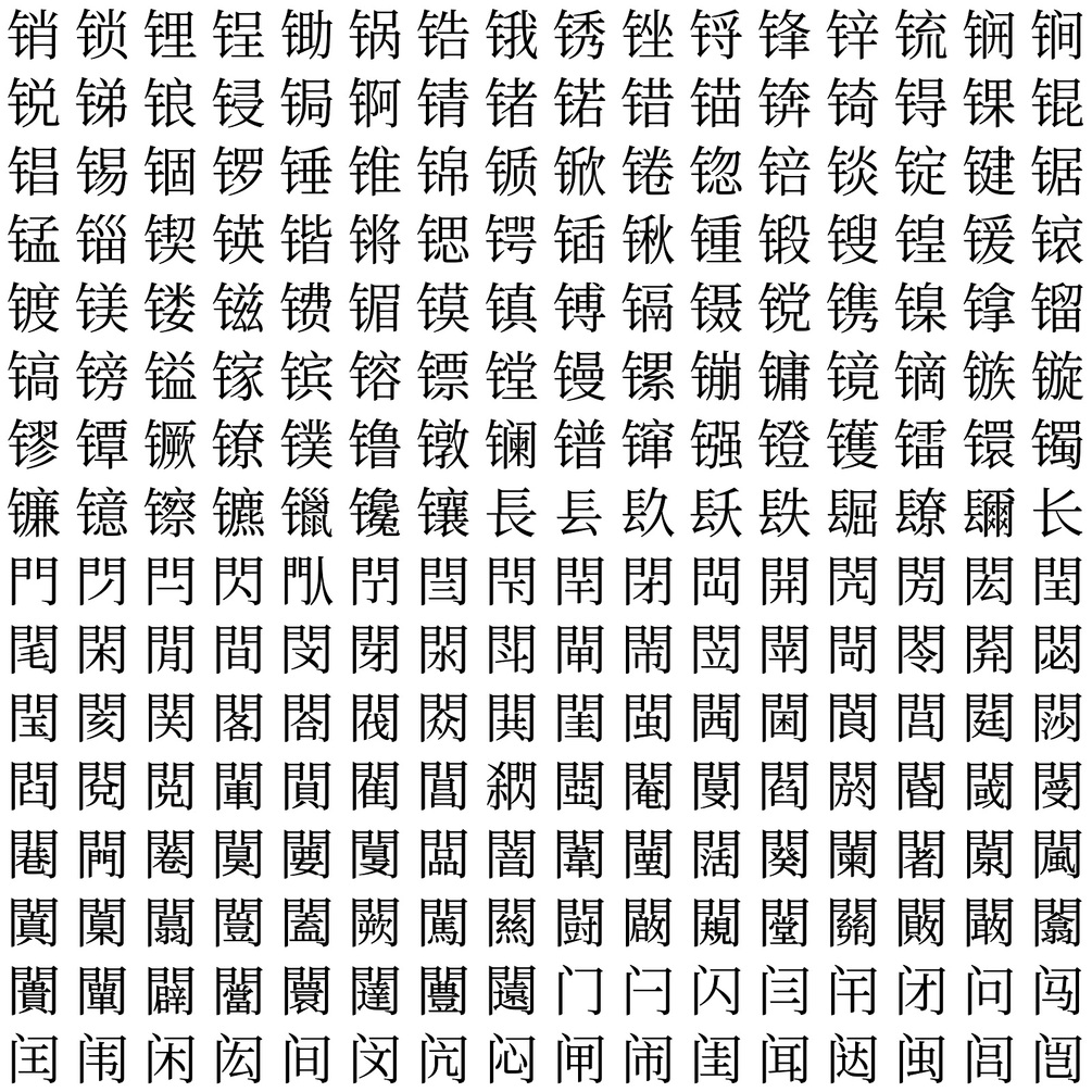 Unicode cjk 9500 95ff 256 letters svg file for 2d and 3d
